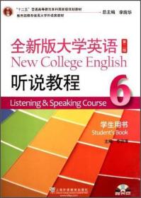 全新版大学英语（第二版）听说教程. 6. 学生用书. 6. Student's book