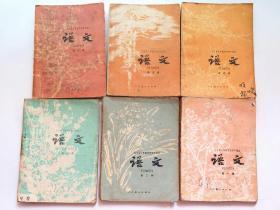 70年代末80年代初十年制初中语文课本
