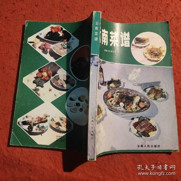 云南新菜谱（云南菜谱大百口
常菜）《云南菜谱大全》