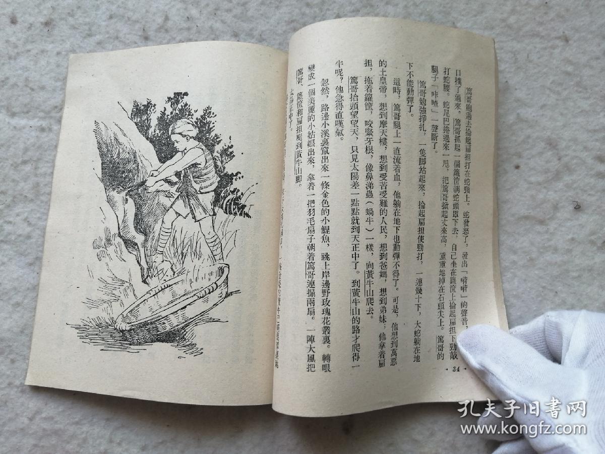 长发妹—侗族民间故事