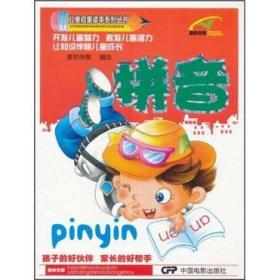 拼音