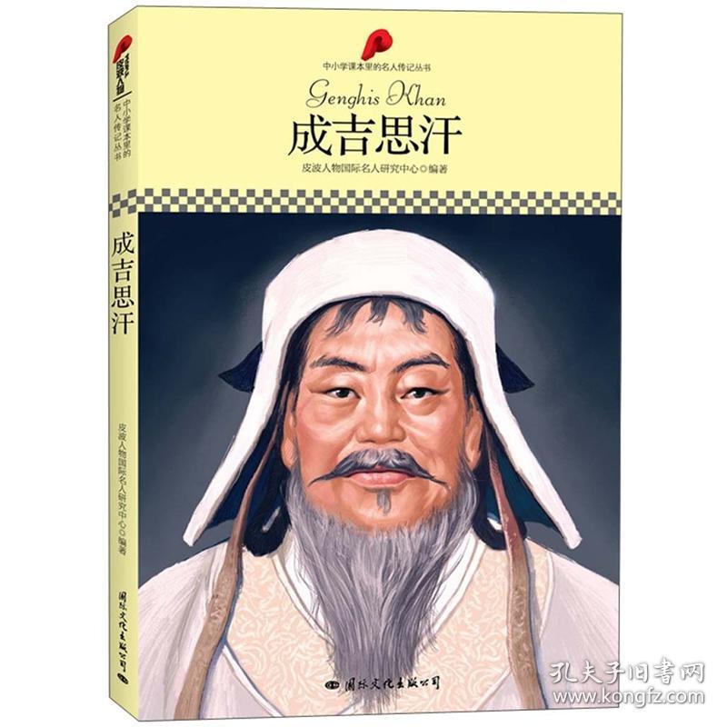 成吉思汗