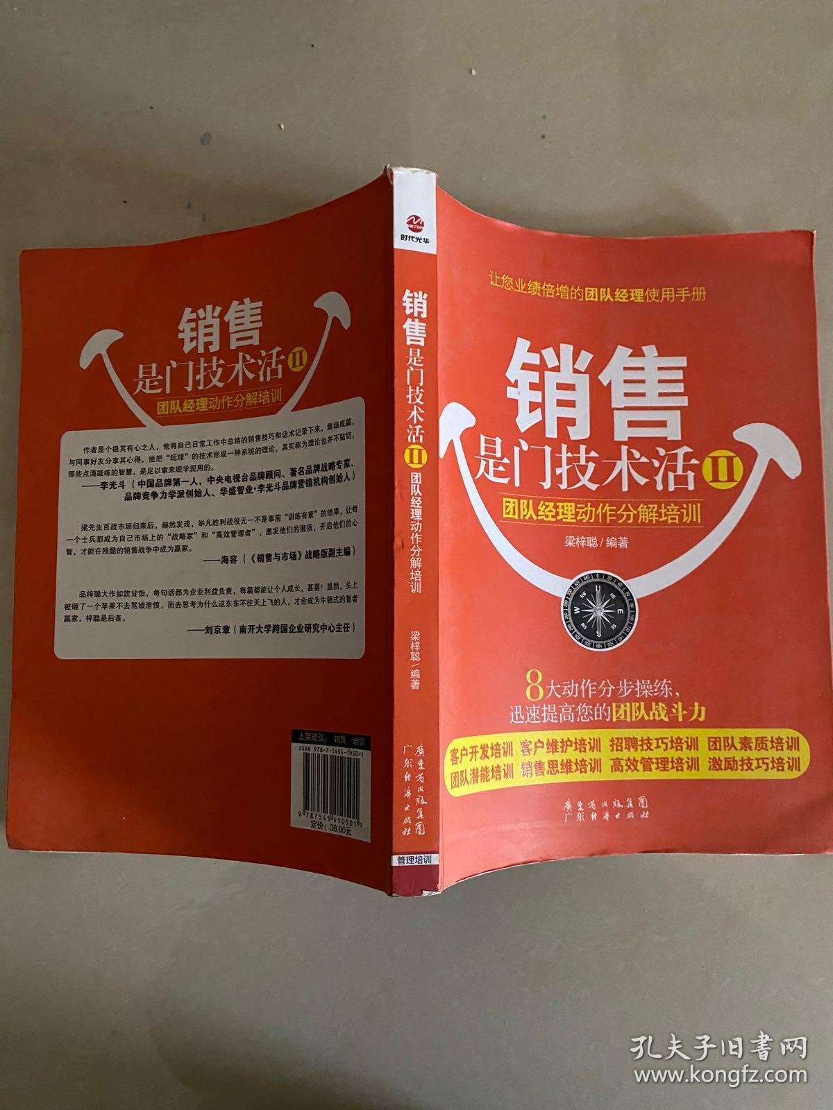 销售是门技术活2