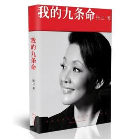 我的九条命现货