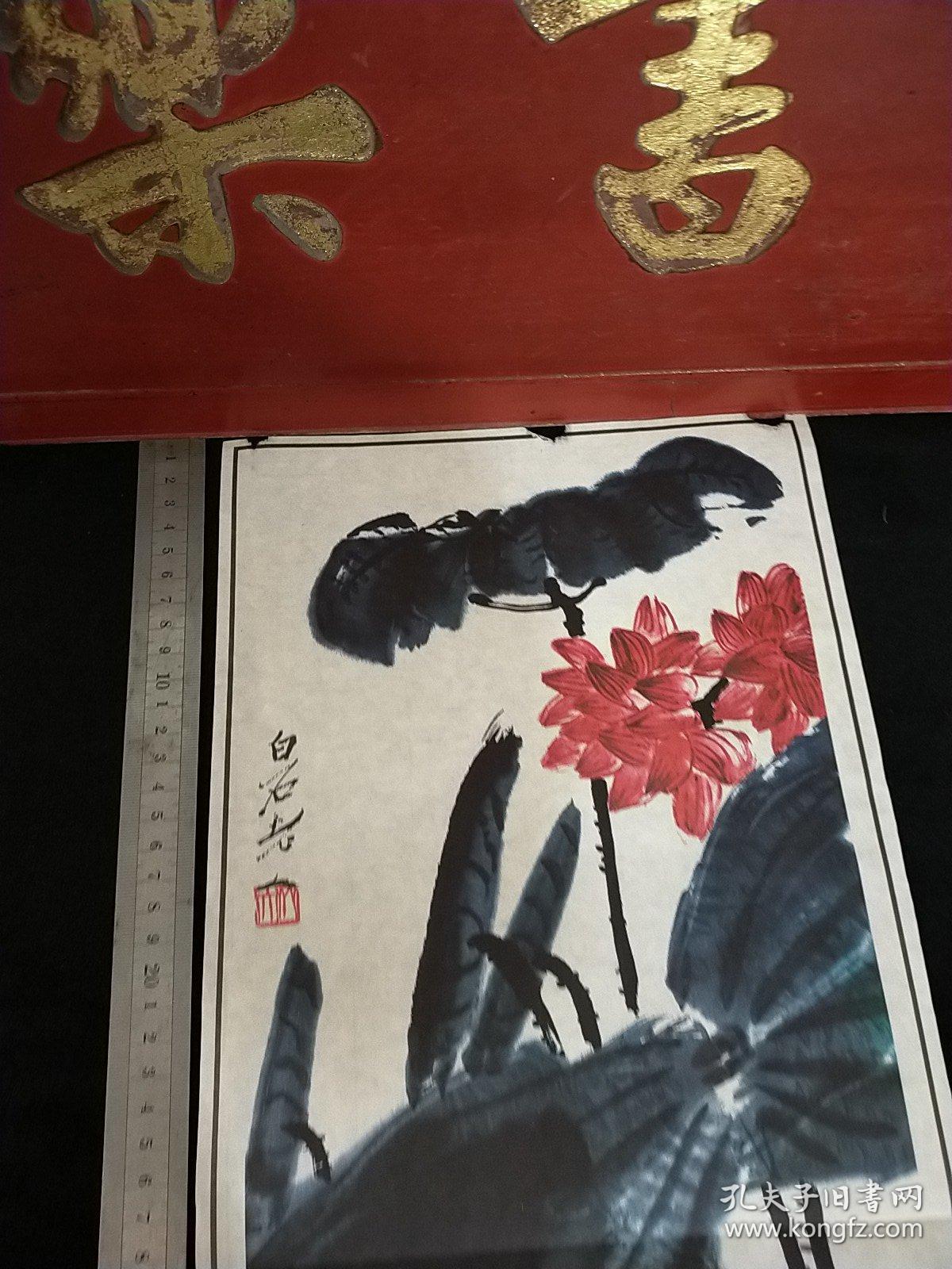 字画类 小画m02134 白石老人画鸭 复印件 10元