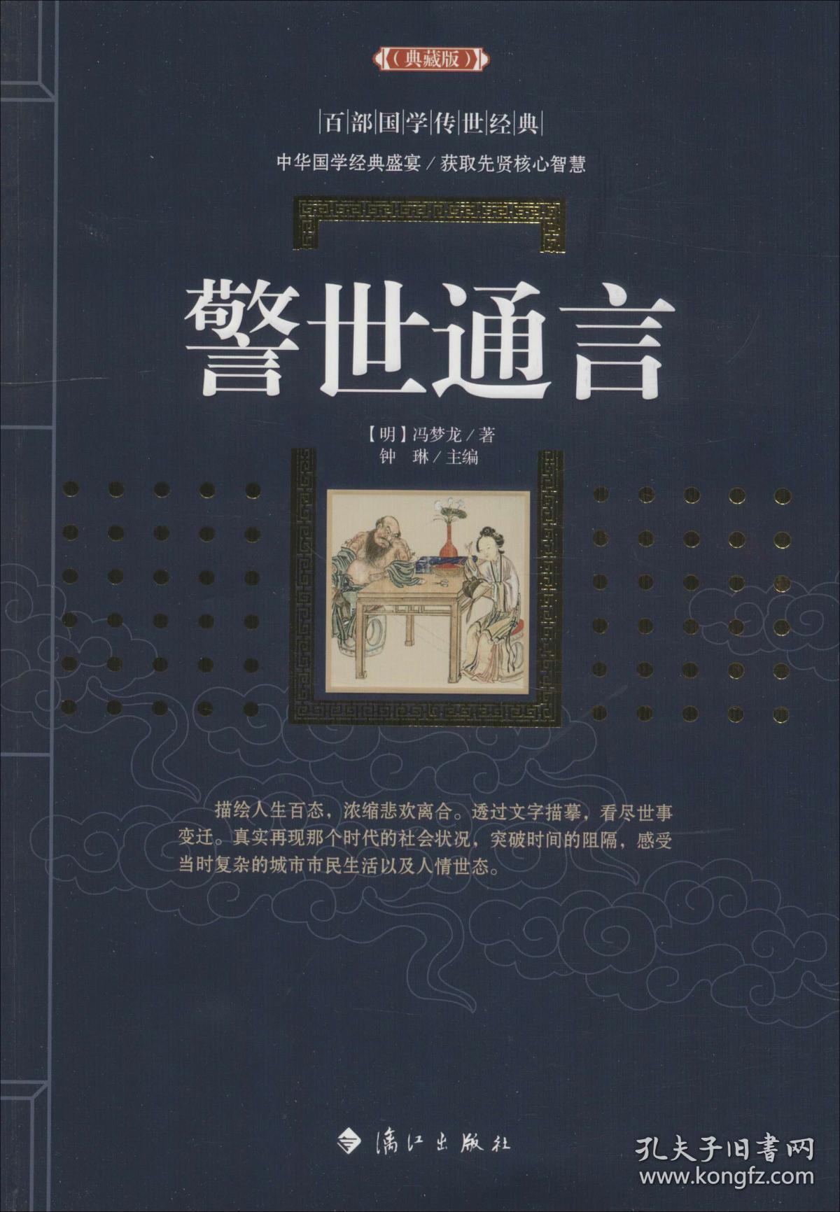 警世通言(典藏版)