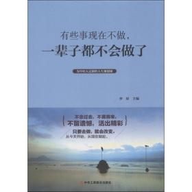 有些事现在不做，一辈子都不会做了
