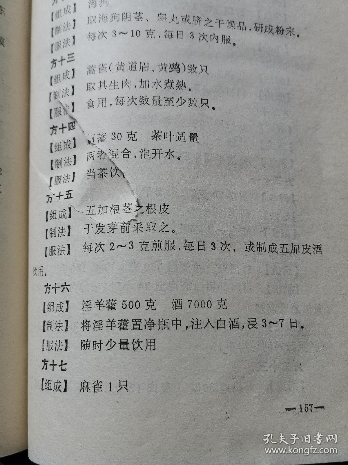 中药补肾壮阳大全