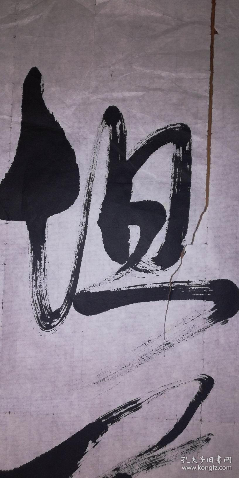 手书真迹书法天津市书协会员闫来表坦荡