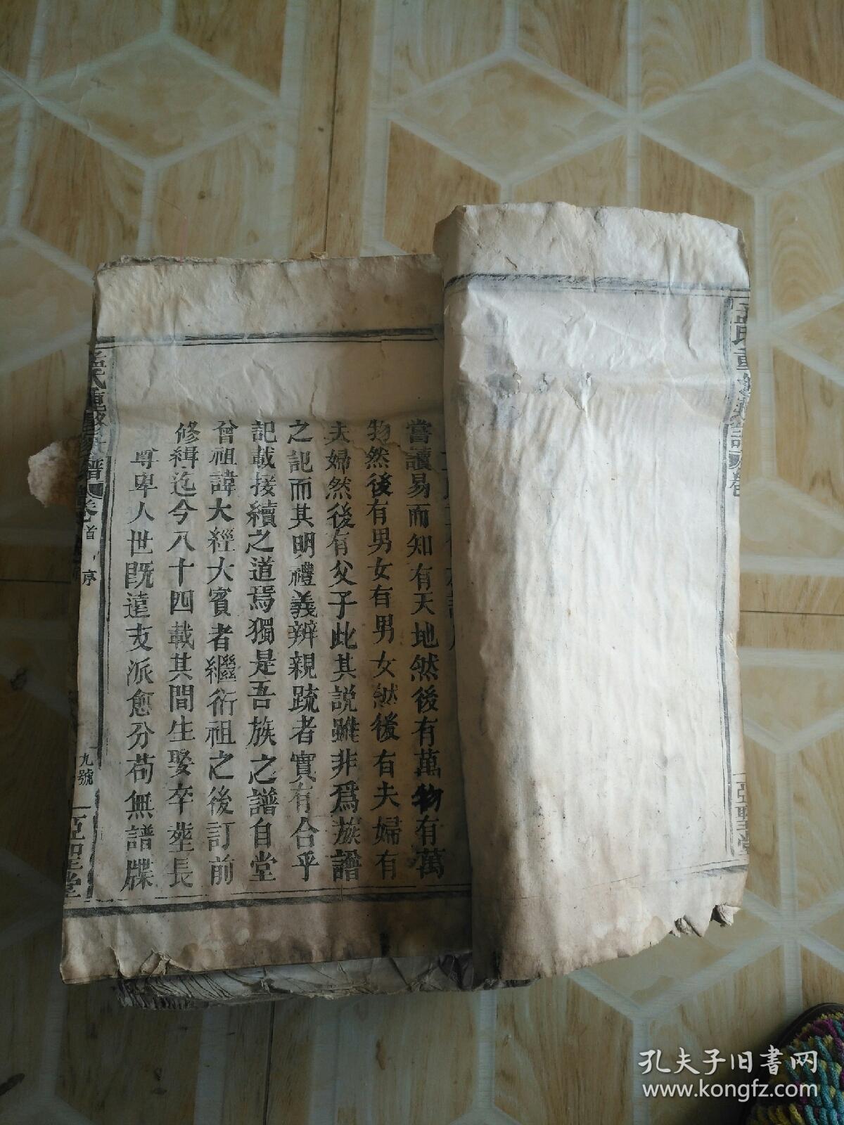 孟氏巨型老宗谱,共12巨册,卷首二册序艺文像赞写真齐全,卷二垂系吊图4