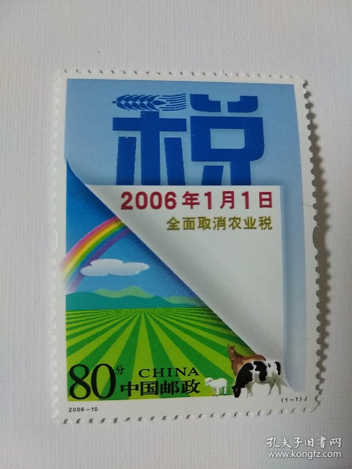 2006-10《全面取消农业税》首日封_孔夫子旧书网