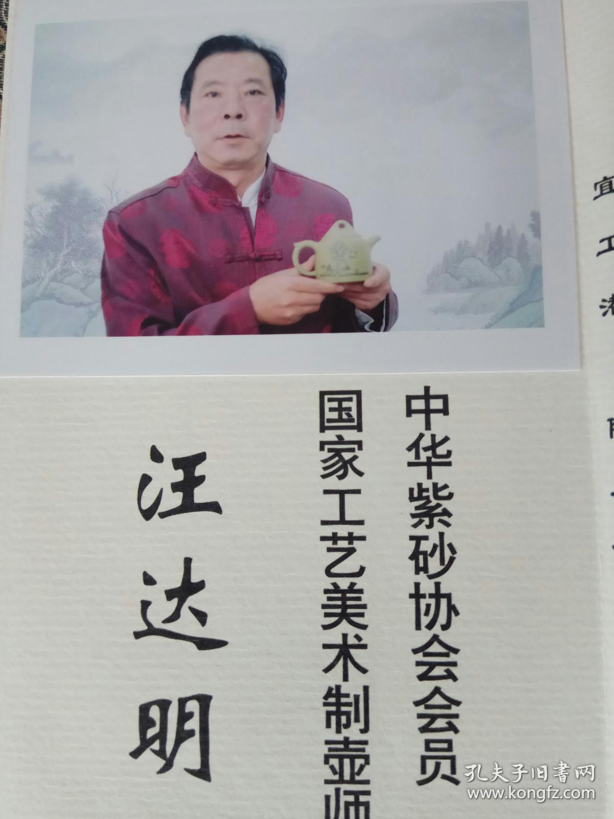 珍藏证书——汪达明