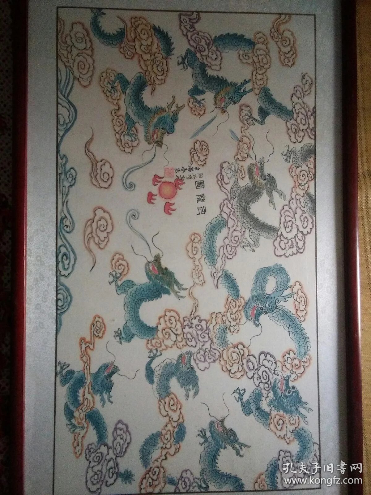 九龙图国画大师民艺寿翁――辛福春真迹