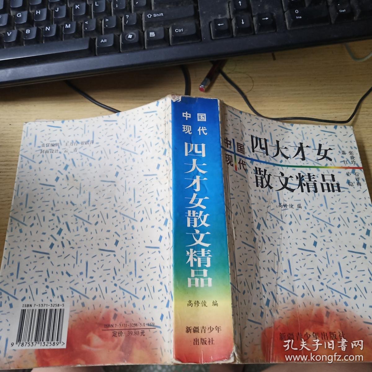 中国现代四大才女散文精品