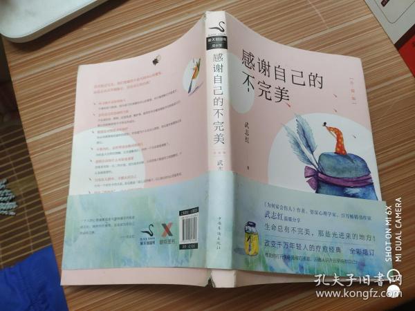 感谢自己的不完美:升级版