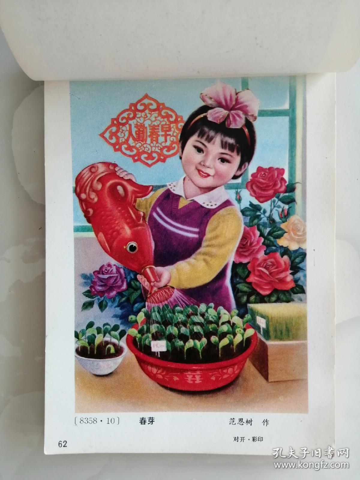 黑龙江年画 1985年