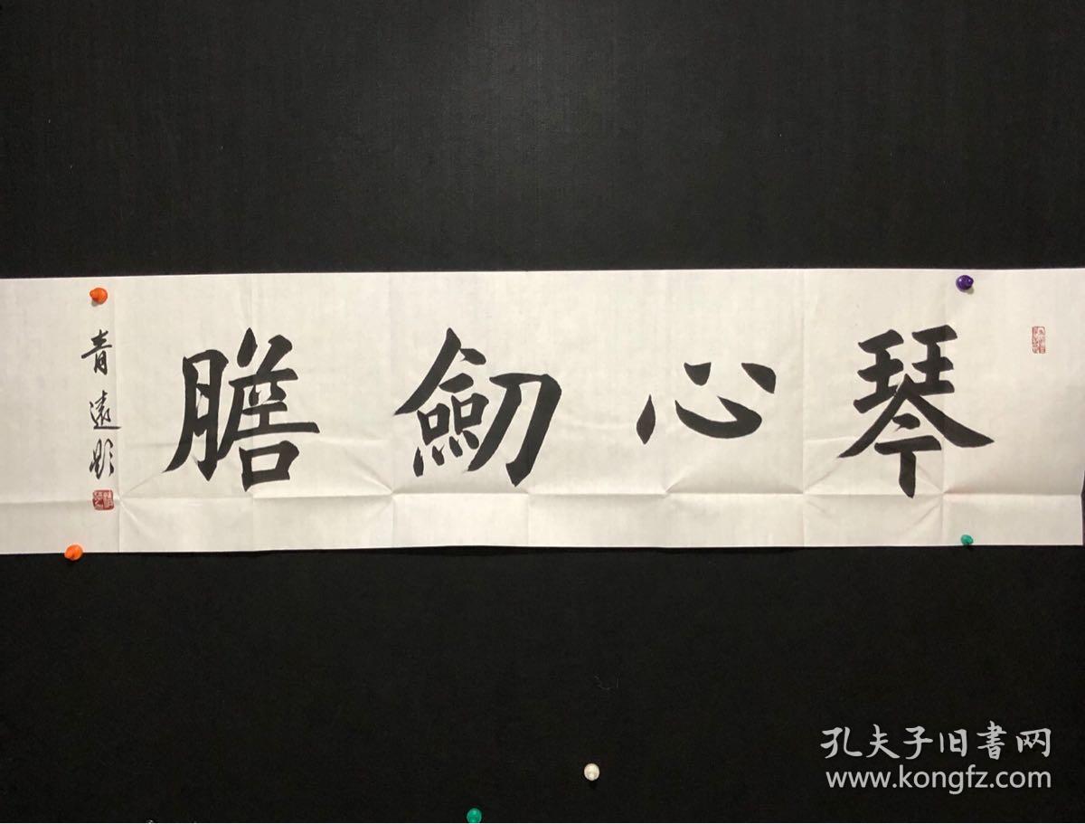 032李运贵欧体楷书【琴心剑胆】