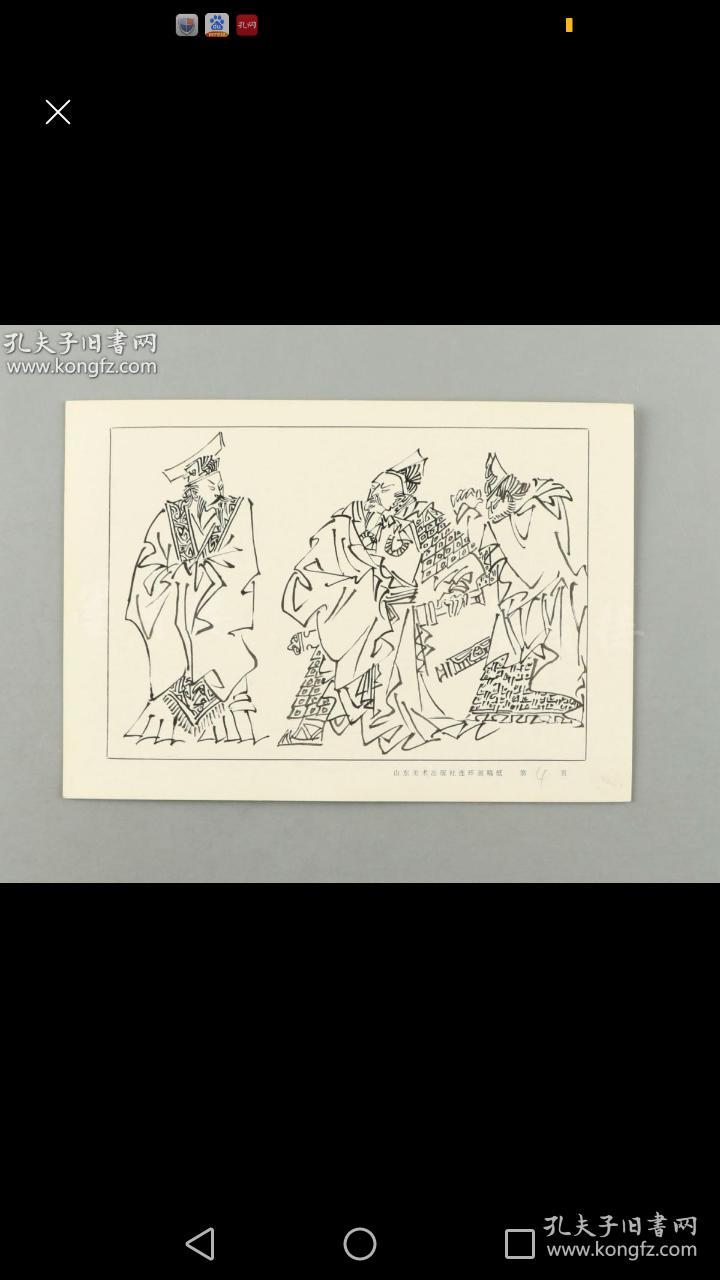 著名画家,山东人民出版社任美术编辑 许锦集 连环画原稿《刘秀以屈求