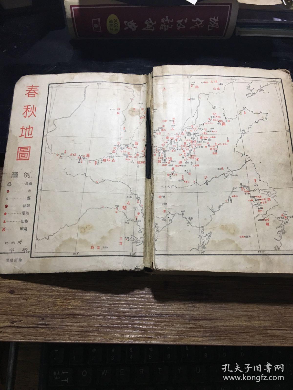 东周列国志新编1956年版本