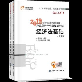 二手经济法基础下册0 黄洁洵 北京科学技术出版社 9787530499269
