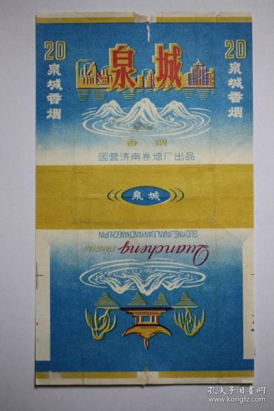 泉城牌香烟 烟标