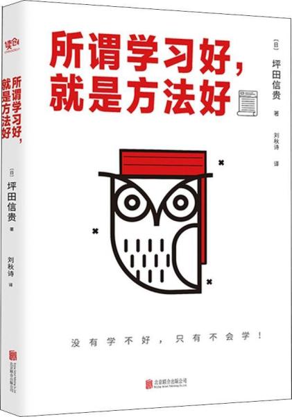 所谓学习好就是方法好