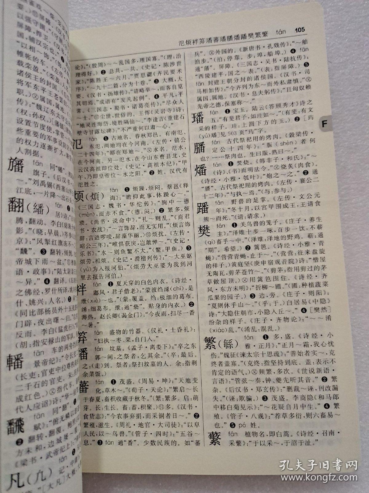 古汉语常用字字典(第5版)