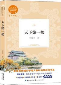 天下第一楼