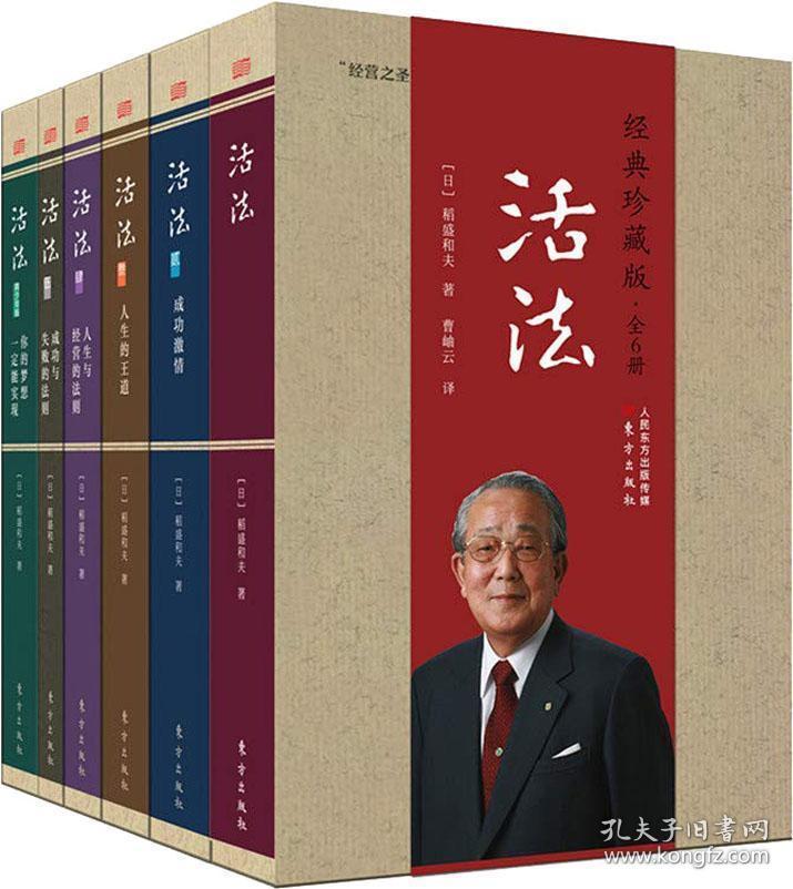 活法(经典珍藏版 全6册)