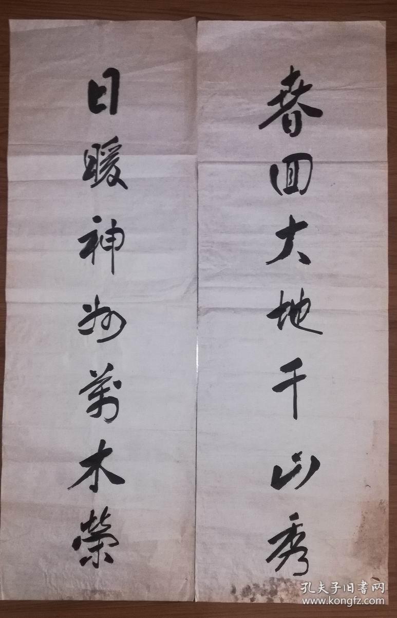 手书真迹书法:无款《春回大地千山秀 日暖神州万木荣》对联