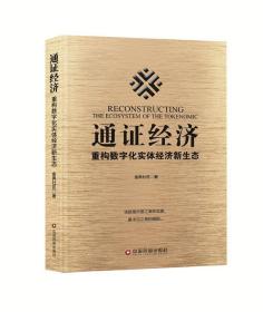 通证经济

重构数字化实体经济新生态