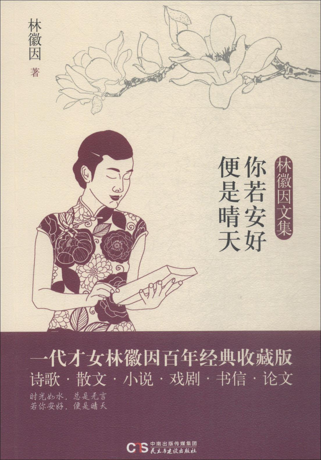 你若安好便是晴天