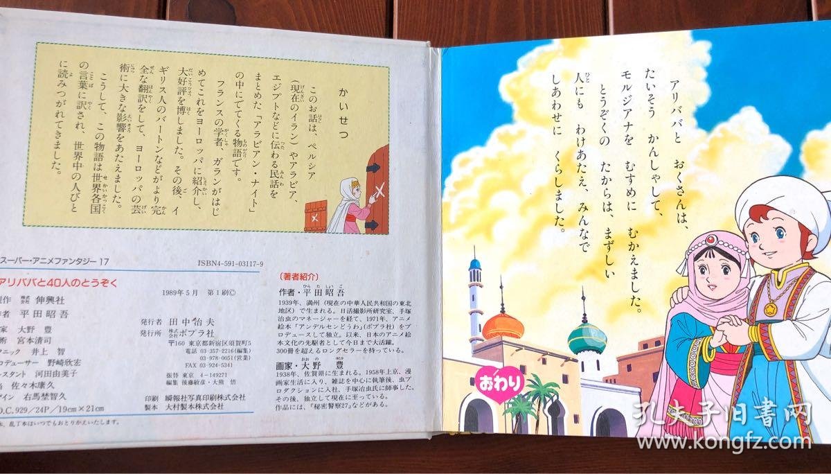 阿里巴巴与40大盗日文版动画幻想绘本17 孔夫子旧书网