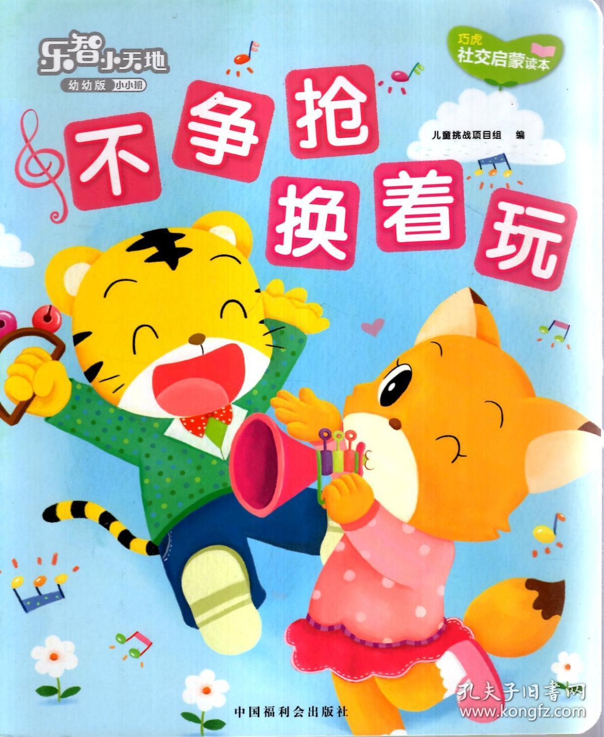 玩乐智小天地海报一起玩图片争抢玩滑滑梯卡通图片玩具轮流玩图片卡通