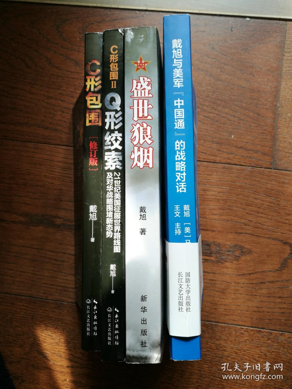 c形包围(修订版),c形包围Ⅱ:q形绞索,盛世狼烟:一个空军上校的国防