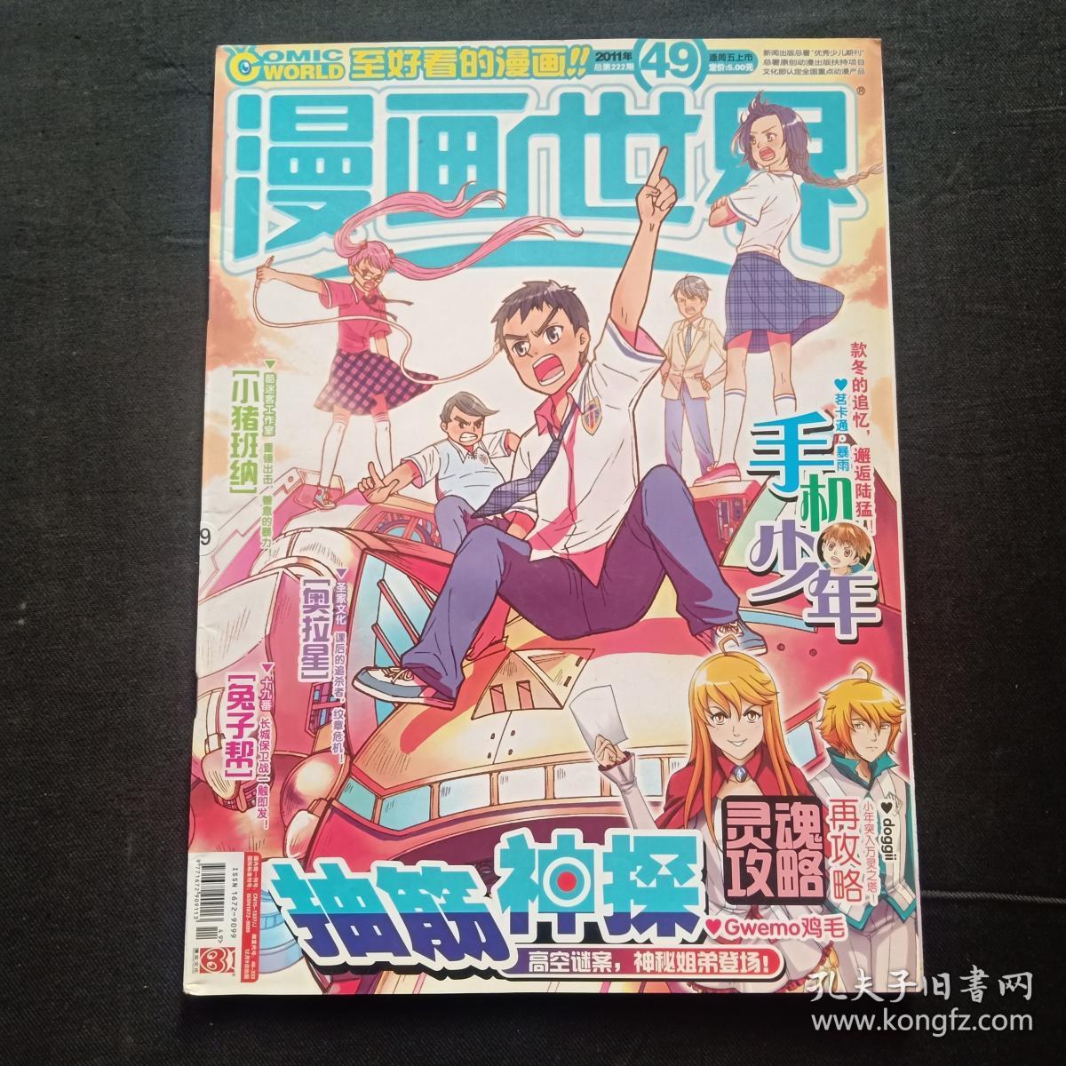 漫画世界2011年第49期