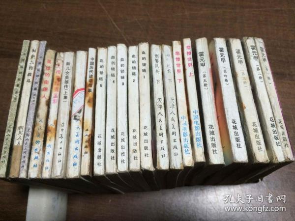 血的锁链【1-5册】