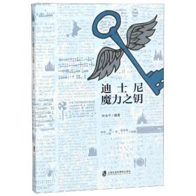 迪士尼魔力之钥
