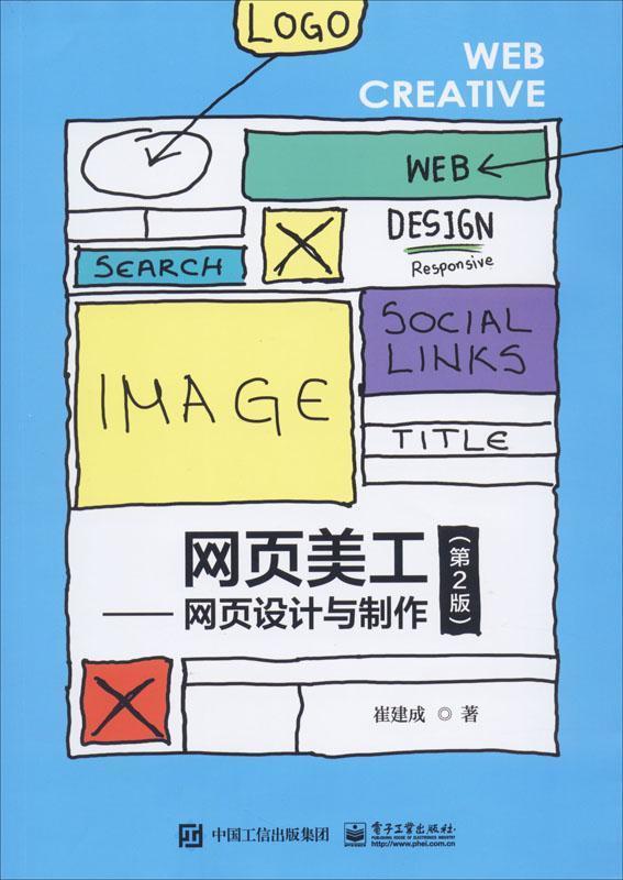 网页美工——网页设计与制作（第2版）