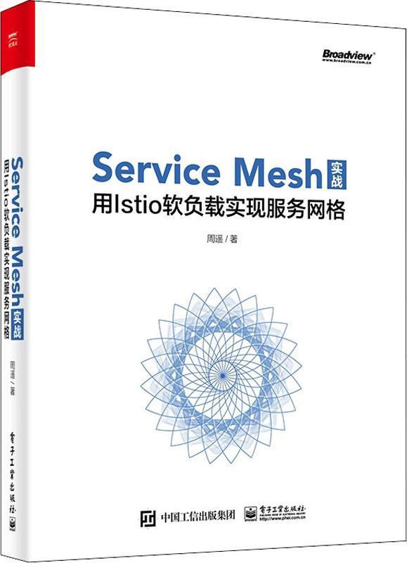Service Mesh实战 用Istio软负载实现服务网格