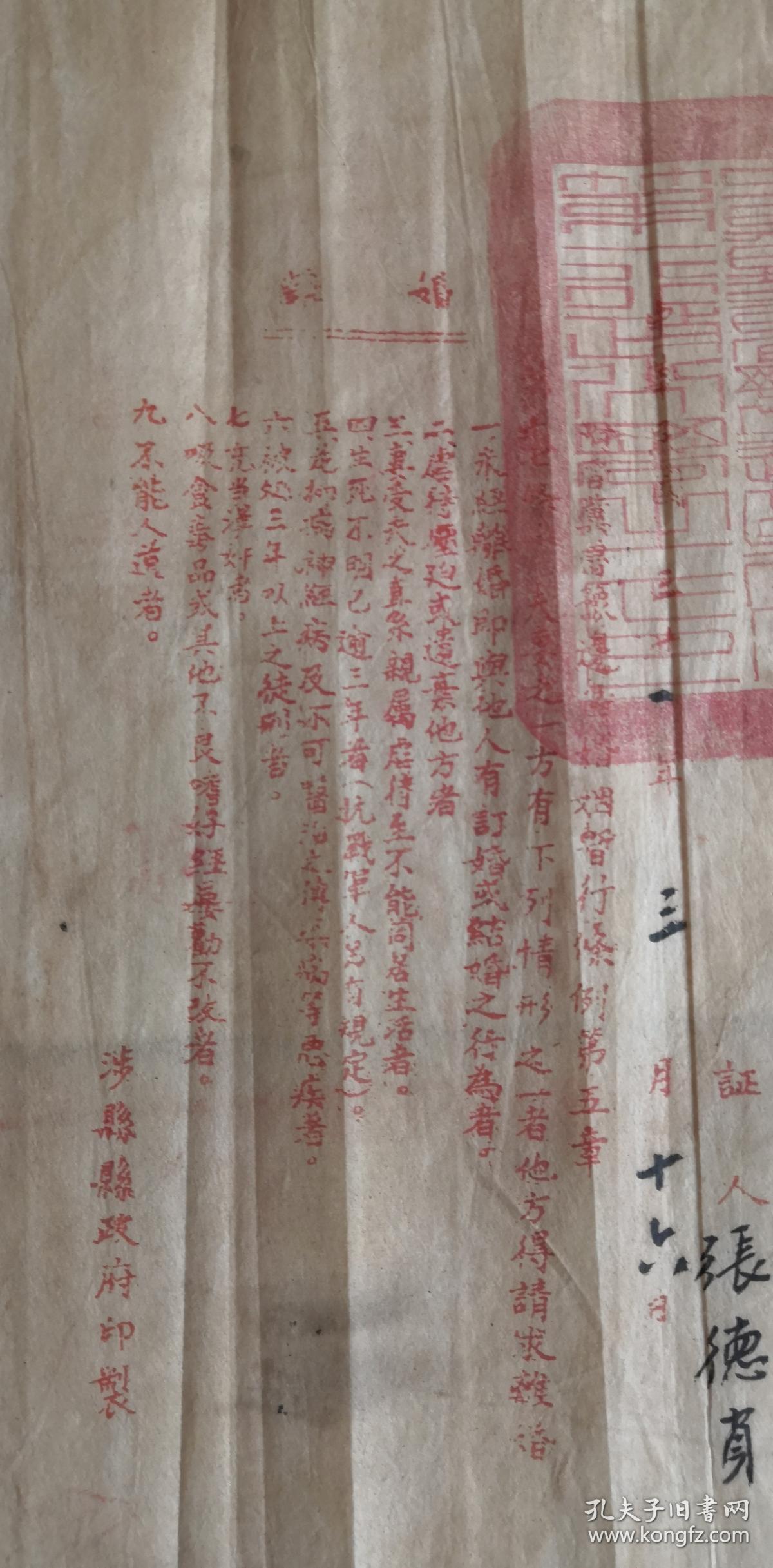 民国31年离婚证书,红色史料,涉县.解放区,晋冀鲁豫边区.稀有品种.