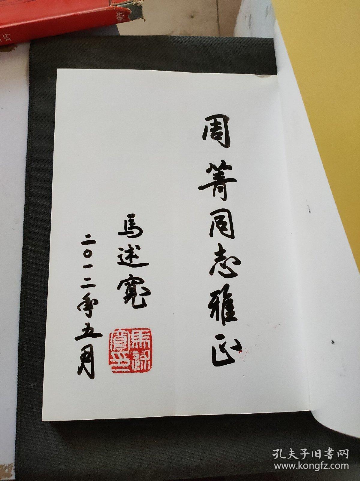 隶书兵学圣典[马述宽将军书《孙子兵法》与《三十六计》作者签赠盖章