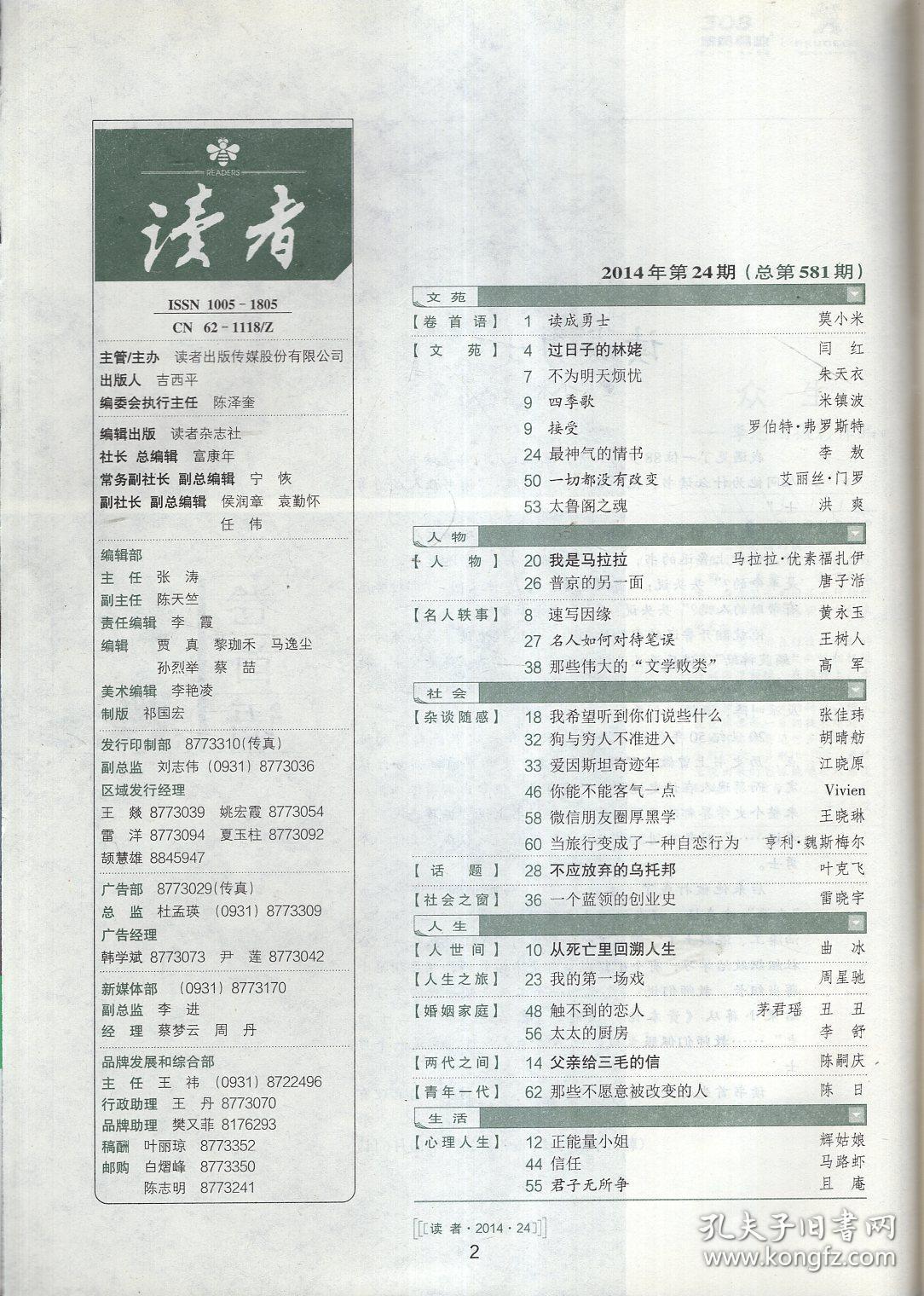读者2014年第1—24期.总第558—581期.全年仅缺第13期