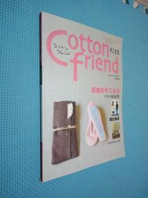 Cotton friend 手工生活：秋号特集