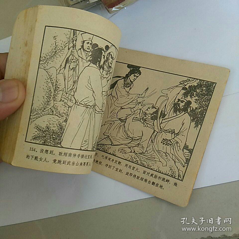 连环画,白发魔女