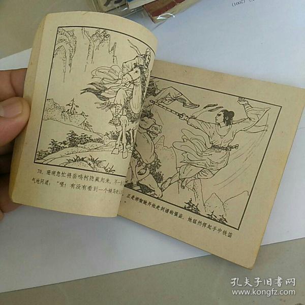 连环画,白发魔女