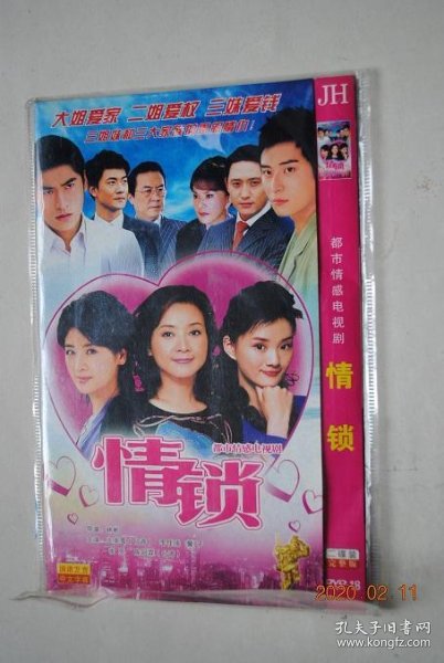 dvd 光盘:情锁【共二张光盘】【都市情感电视剧,完整版.林彬,导演.】