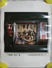 辽宁省首届青年摄影艺术展览 银奖（1982）个体酒家 陈志广 摄 展览照片