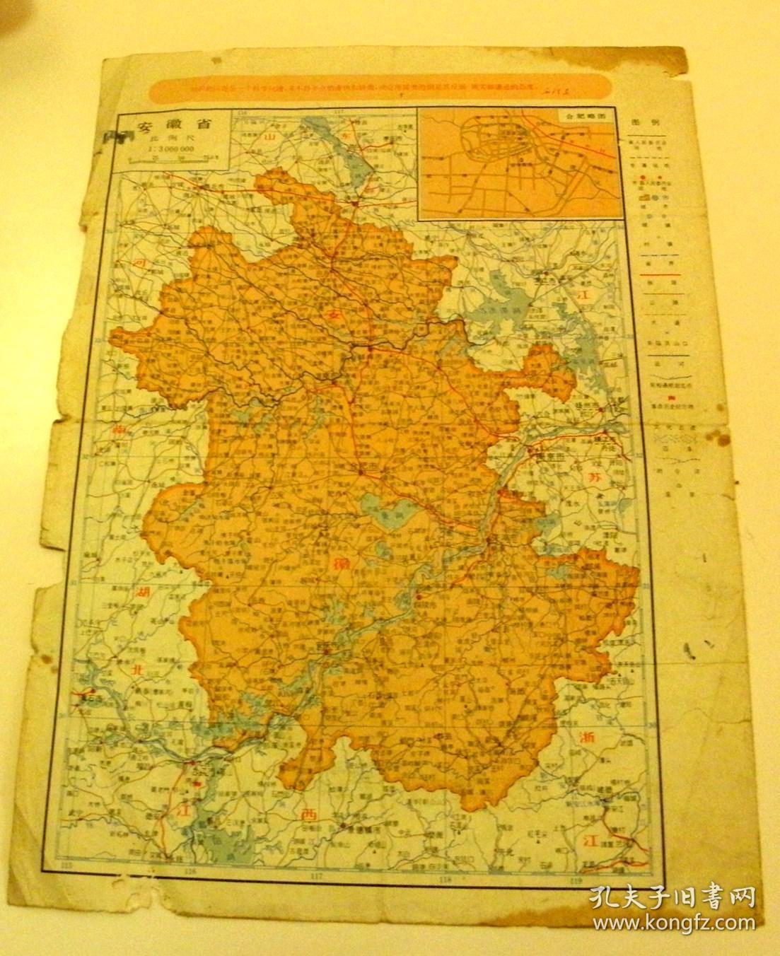 1966年-安徽省行政区划图【地图出版社】