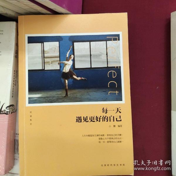 每一天遇见更好的自己让我们在一场场身不由己里努力进化成更好的自己